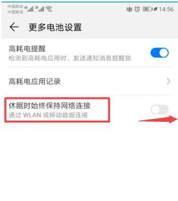 锁屏后wifi网络为什么会断开(3)