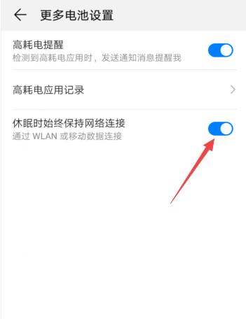 锁屏后wifi网络为什么会断开(4)