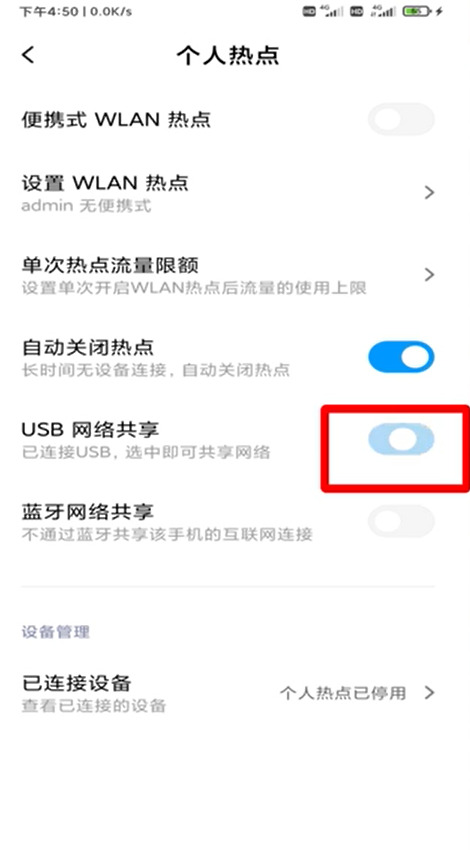 usb共享网络怎么连接(2)