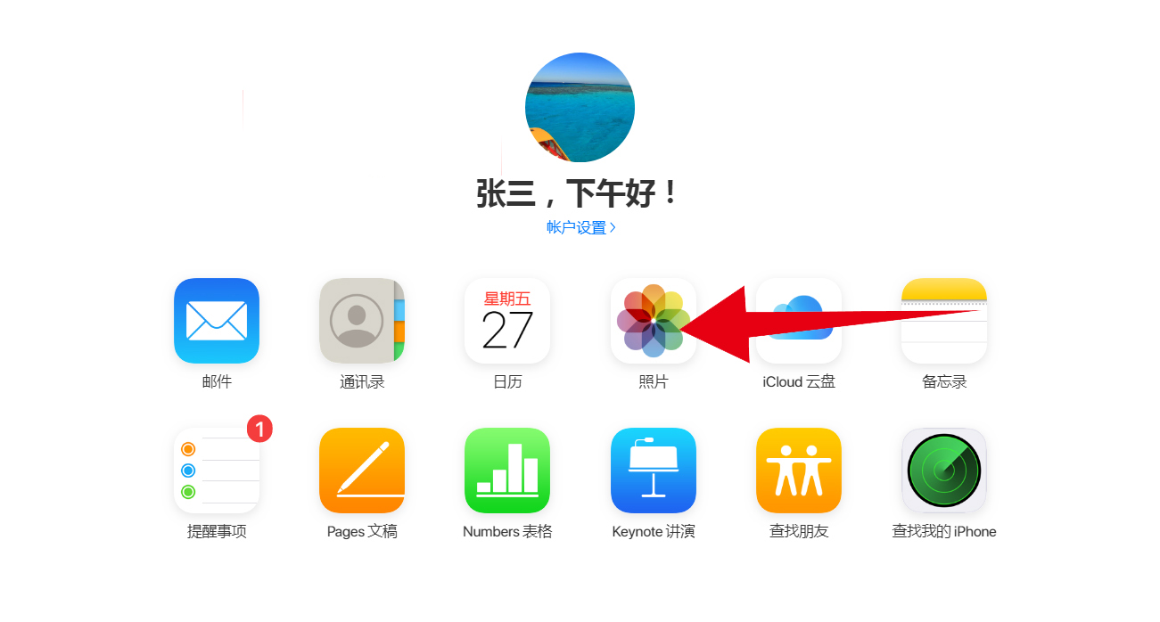 icloud照片怎么导出来(3)