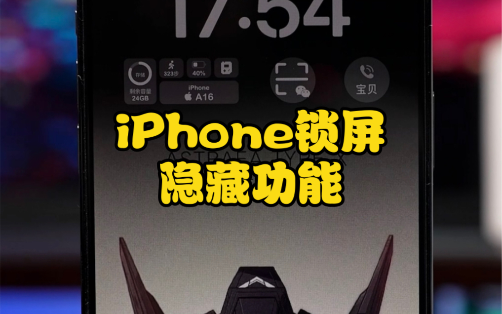 iPhone锁屏很丑，那可能是你根本不会设置