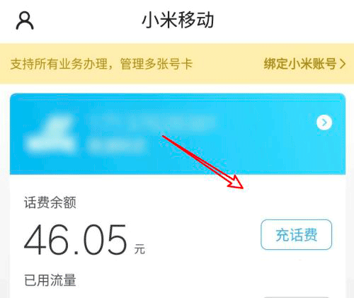 小米移动中怎么充值话费？(1)