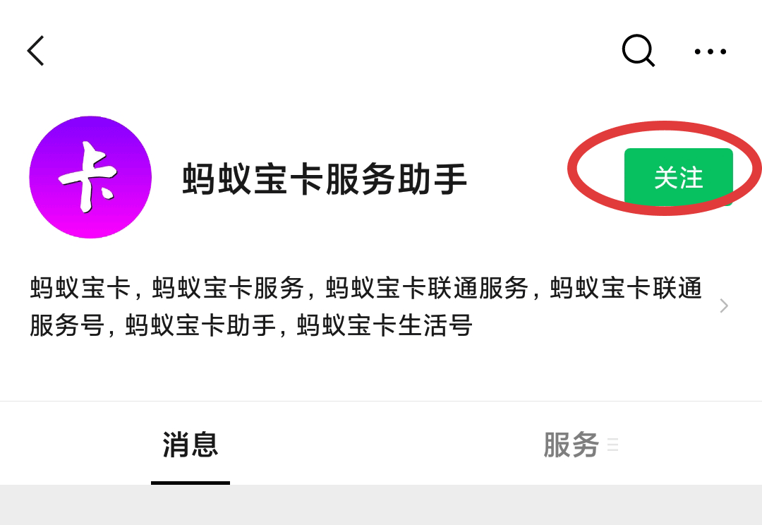 蚂蚁宝卡联通服务号在哪里？(4)