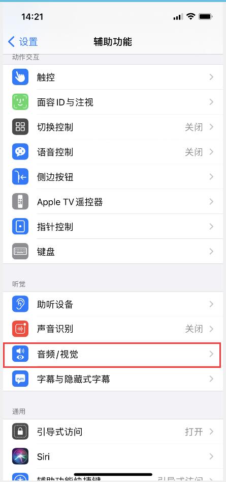 iphone12外放听筒破音完美解决(2)