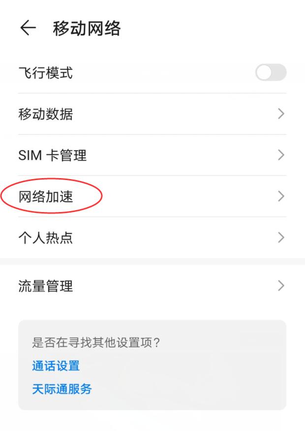 同时使用wifi和移动数据怎么关闭(1)