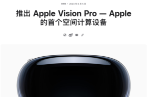 苹果Vision Pro相关专利陆续批准公布，最早追溯到2007年与初代iPhone同年