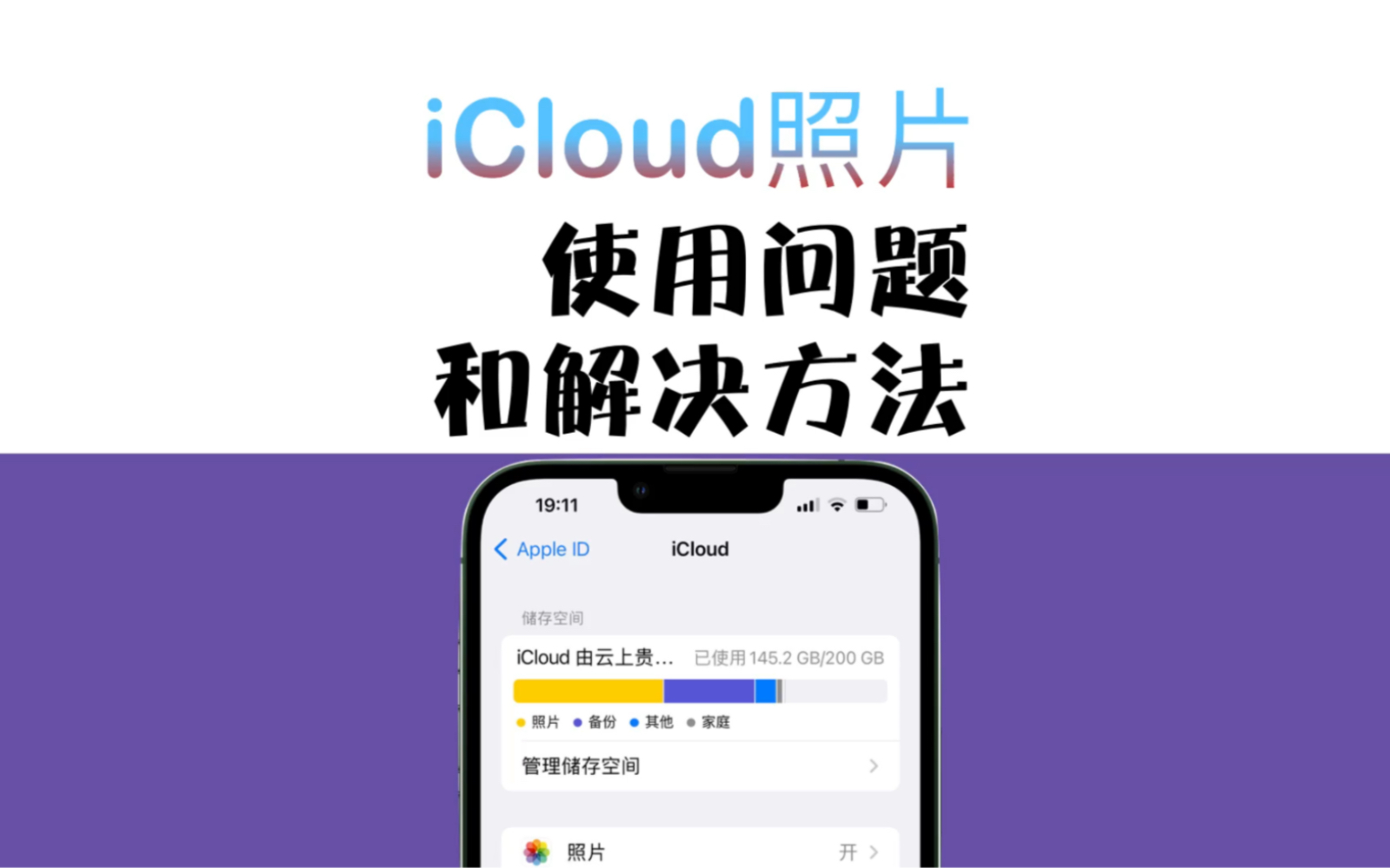 iCloud照片使用问题和解决方法