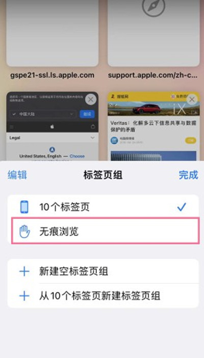 ios15系统自带浏览器怎么开启无痕浏览?ios15系统自带浏览器开启无痕浏览模式方法截图