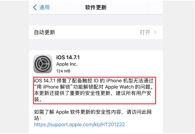 ios14.7.1更新那些内容?ios14.7.1更新内容一览截图