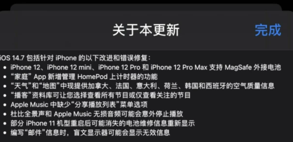 ios14.7.1更新那些内容?ios14.7.1更新内容一览截图