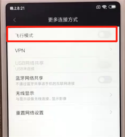 红米怎么调飞行模式