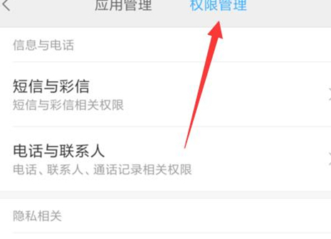 红米手机应用权限怎么设置