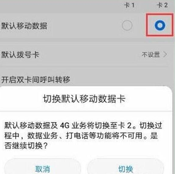 华为畅享9双卡怎么切换流量
