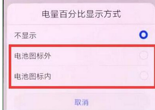华为畅享9电量显示怎么设置