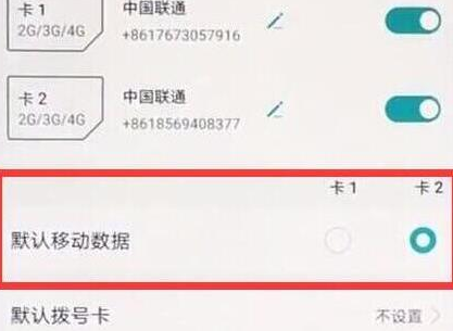 华为荣耀10怎么切换流量