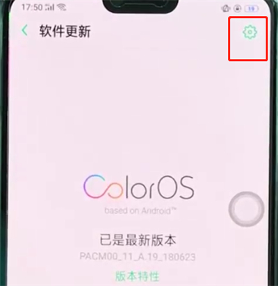 oppoa3手机系统自动更新怎么关闭