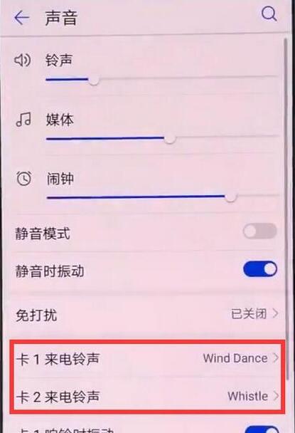 华为荣耀8x怎么设置自己想要的铃声