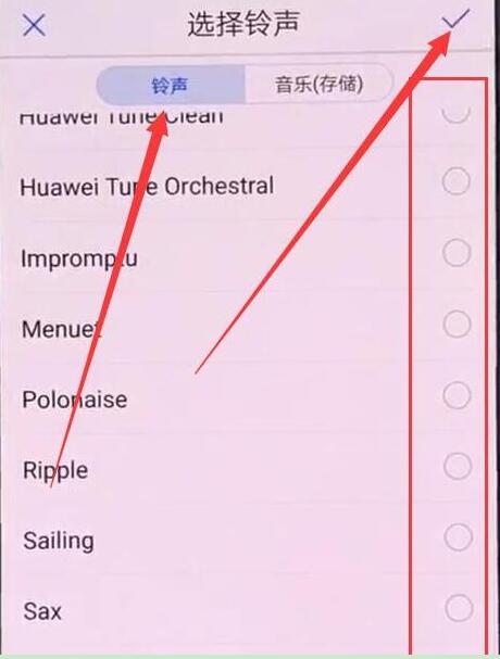 华为荣耀8x怎么设置自己想要的铃声