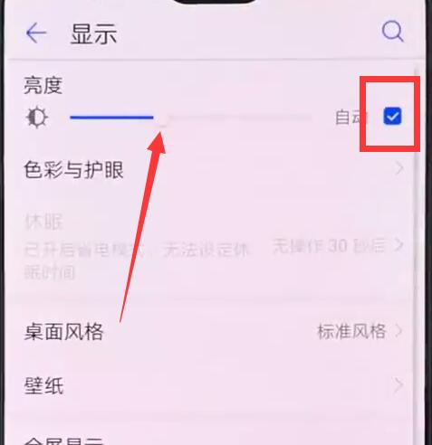 华为畅享8自动调节亮度怎么没有了