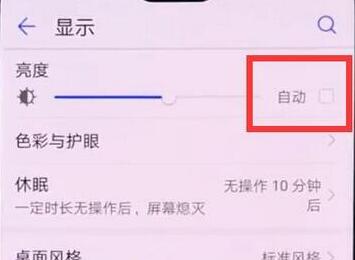 华为荣耀8x自动调节亮度