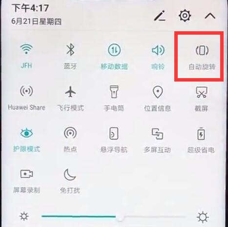 荣耀8x如何关闭自动旋转