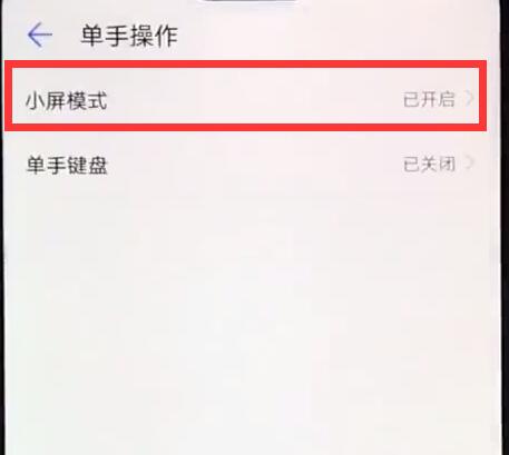 荣耀8x的单手模式怎么打开
