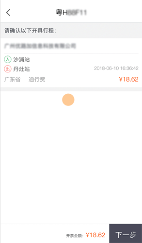 票根打印发票的操作方法截图