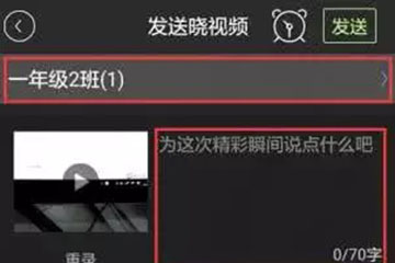 晓黑板发布视频的简单教程分享截图