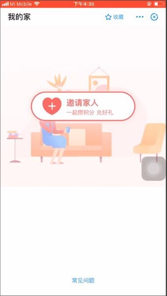 支付宝中我的家的详情介绍截图