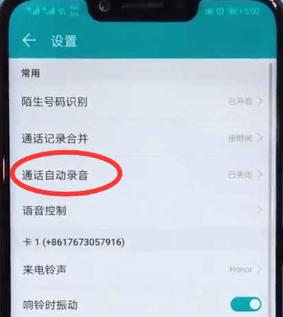荣耀10如何通话录音