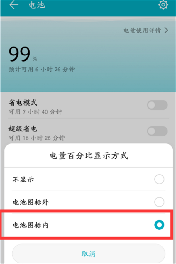 华为荣耀10电量显示怎么设置