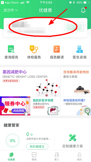 在优健康里查询体检结果的操作流程截图