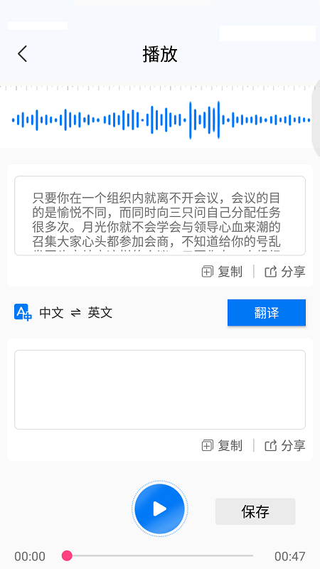 录音转文字助手APP进行文件识别的操作步骤截图