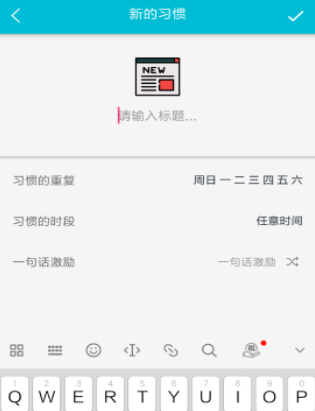 小日常APP的简单使用操作截图