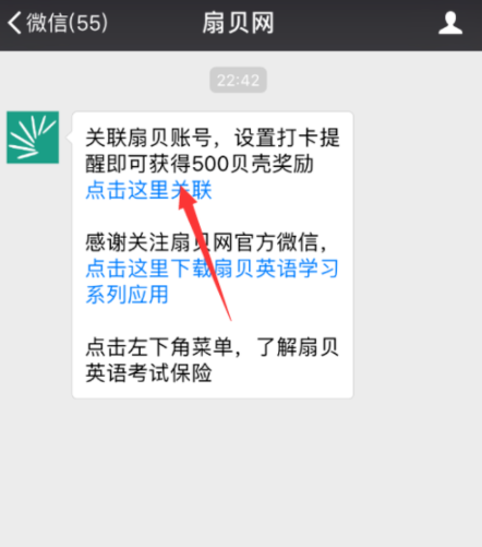 扇贝单词设置微信打卡的操作流程截图