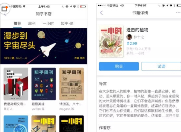 在知乎里查找书店的简单操作截图