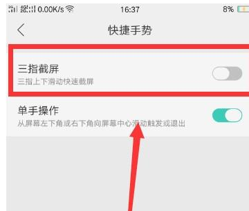 oppor9三指截屏没有反应