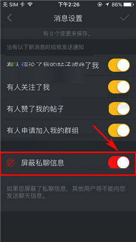 动动计步器app屏蔽私信的图文操作截图