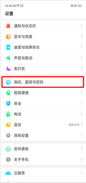 oppor15怎么添加指纹解锁