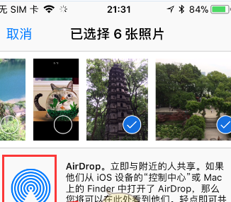 苹果手机airdrop怎么使用