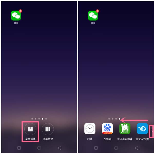 oppoa3桌面插件怎么添加