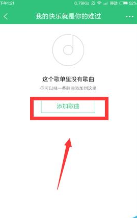 qq音乐新建歌单并添加歌曲的操作步骤截图