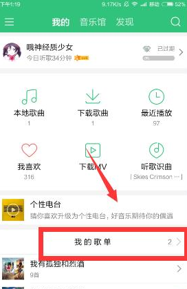 qq音乐新建歌单并添加歌曲的操作步骤截图