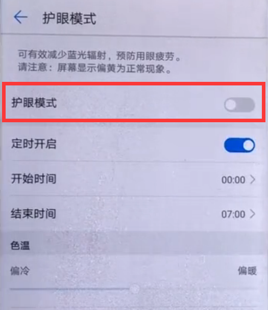 华为畅享8plus怎么设置亮屏时间