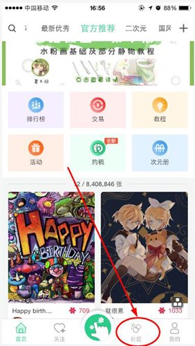 在画吧里进入社区的简单操作截图
