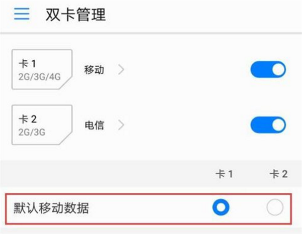 华为荣耀畅玩7c双卡不能切换流量