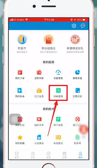 在中国移动里查通话记录的操作流程截图