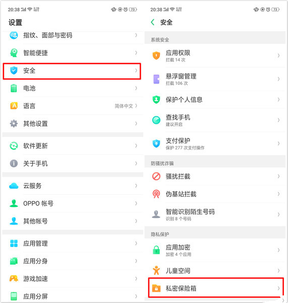 oppor15怎么打开私密保险箱