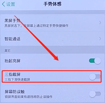 oppo手机设置三指截屏的操作教程