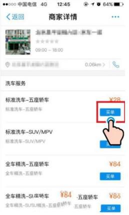 在支付宝里预约洗车的简单操作截图